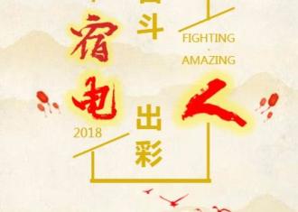 “出彩·宿迁三新供电人”揭晓了！