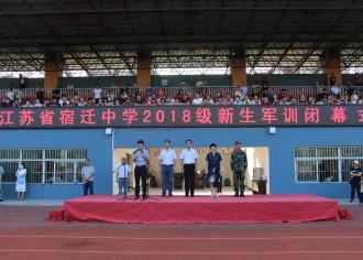 宿迁中学举行高一年级新生军训闭幕式