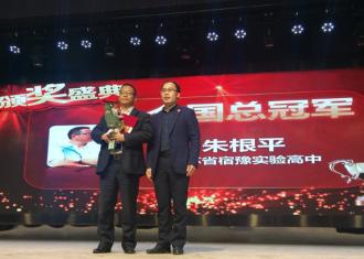 【恭喜！】第四届“中国好教育”全国总冠军花落宿豫实验高中