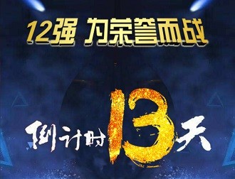 宿迁市2017企业会计知识大赛12强—城投集团代表队：夯实基础　蓄势待发