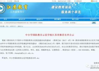宿迁这所学校厉害了！　被省里推荐角逐国家级荣誉！