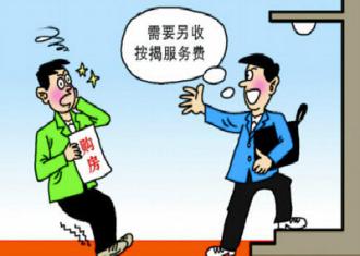 买个二手房，中介收取贷款服务费，说是担保费和评估费，这合理吗？