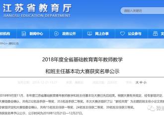 赞！宿迁一波教师被省里点名表扬！有没有你恩师？