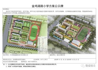 宿迁市区多所学校方案公示！