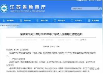【好消息！】宿迁中小学暑假放假时间确定啦！