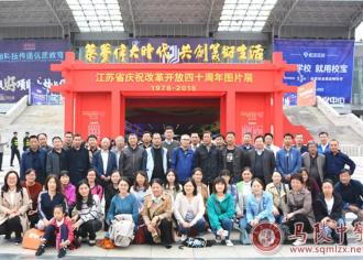 马陵中学组织参观江苏省庆祝改革开放40周年图片展