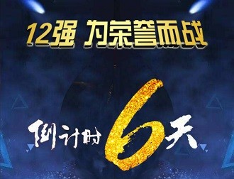 2017企业会计知识大赛12强—异乡人执着会计路　寻梦泗阳绽放光彩