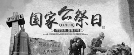 【直播】今天上午10：00，南京大屠杀死难者国家公祭日！宿迁手机台全程直播公祭活动