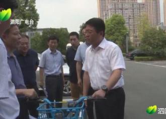 【泗阳快讯】马伟调研2019年城管、公安重点项目相关工作