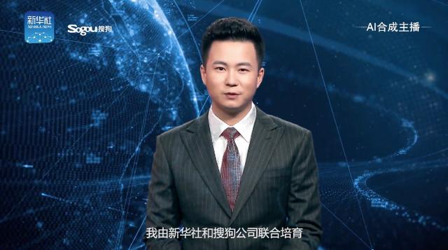 “搜狗分身”技术正式亮相乌镇，携手新华社发布全球首个AI合成主播