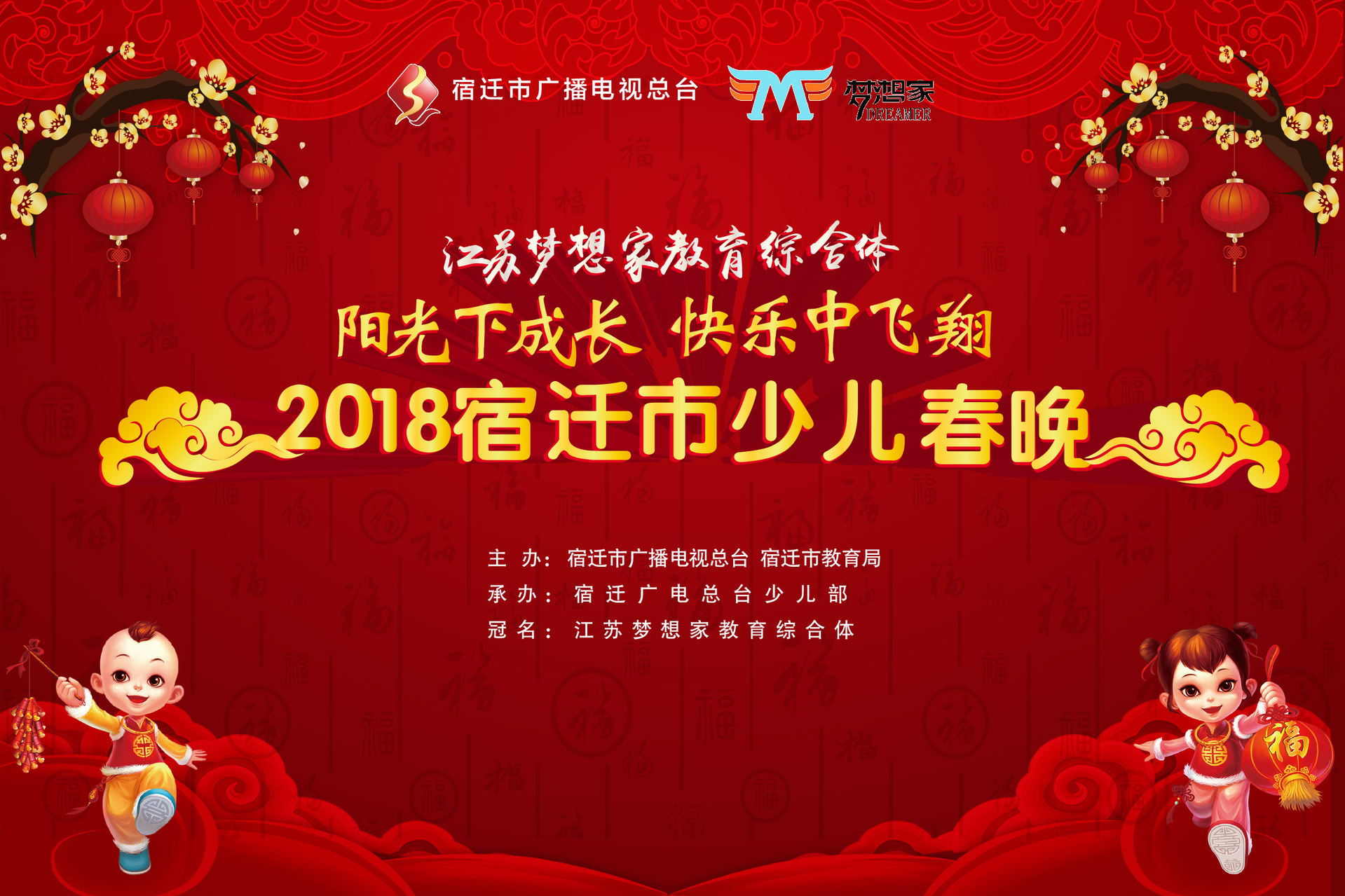 2018年宿迁少儿春晚主背景22222-01.jpg