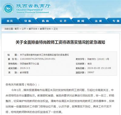 éè¥¿çæè²åååºéç¥ï¼è¦æ±å¯¹å¨çç¹å²æå¸å·¥èµå¾éè½å®æåµè¿è¡å¨é¢ææ¥ï¼ä»å¹´4æåºåå®æå¨é¢æ´æ¹ãå®ç½æªå¾