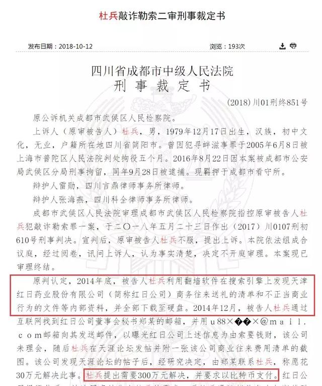初中学历敲诈上市公司2099个比特币！A股现最奇葩勒索